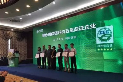 绿色供应链(认证启动)