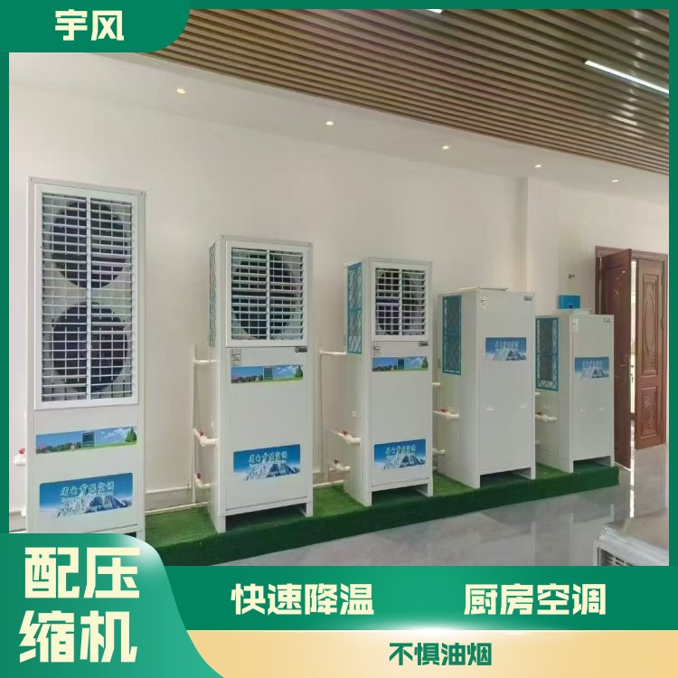 安徽厨房商用节能空调